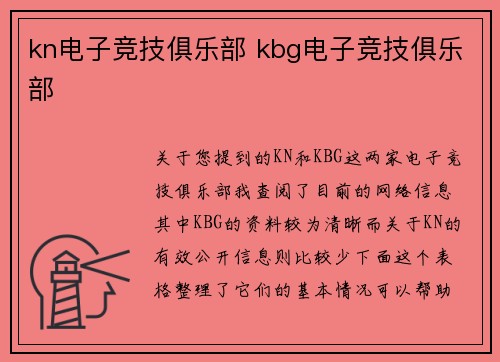 kn电子竞技俱乐部 kbg电子竞技俱乐部