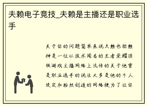夫赖电子竞技_夫赖是主播还是职业选手